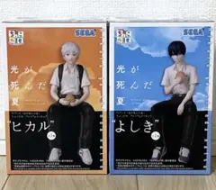 光が死んだ夏 ちょこのせ プレミアムフィギュア よしき ヒカル 全2種×3セット TVアニメ「光が死んだ夏」 ちょこのせ プレミアムフィギュア