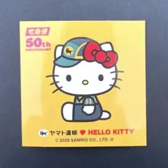 【非売品】クロネコヤマト×ハローキティ コラボステッカー
