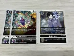 真田アラタ BT5-090 クリサリモン BT5-063 セット
