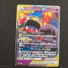 ベトベトン&アローラベトベトン rr psa10 最新ケース 2025年最新】ベトベトン&アローラベトベトンの人気アイテム