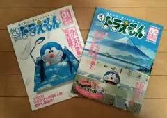 ぼく、ドラえもん 1号+2号セット 2004.3