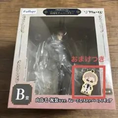 ぬーどるストッパー B賞 山鳥毛