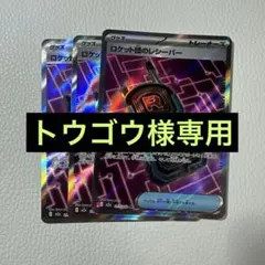 ロケット団のレシーバー 3枚セット　217/193 SR