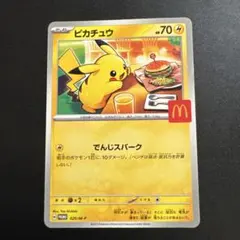 2026年最新】マック旧裏ポケモンカード・ピカチュウの人気アイテム