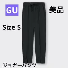 美品　GUレディースジョガーパンツ　S ブラック　伸縮性　部屋着