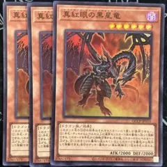 レッドアイズ・ブラックメテオドラゴン