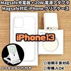 Magsafe充電器+電源アダプタ+ iphone13 クリアケースY