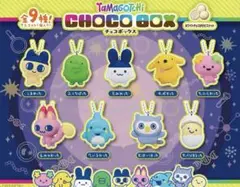 たまごっち チョコボックス マスコット キーホルダー　全9種コンプリート