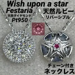 2026年最新】フェスタリア wish upon a starの人気アイテム - メルカリ