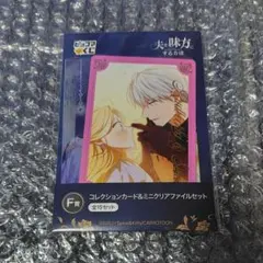 ピッコマくじ 夫を味方にする方法 F賞 ルビ & イースケ - メルカリ