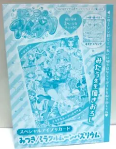 ひみつのアイプリ公式ファンブックリング編ふろくスペシャルアイプリカード