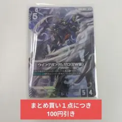 チ*ビ様 ガンダムカードゲーム ウイングガンダムゼロ(EW版)【LR+】GD05