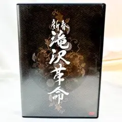滝沢秀明/新春 滝沢革命〈2枚組〉DVD