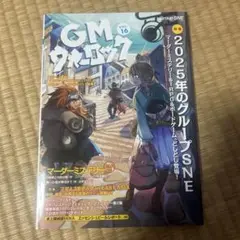 GMウォーロック VOL.16