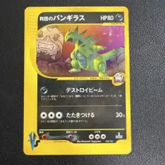 R団のバンギラス ★ ポケモンカード★VS 142/141 R団のバンギラス ☆ ポケモンカード☆VS 142/141 - メルカリ