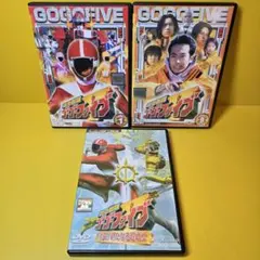 新品ケース交換済「救急戦隊ゴーゴーファイブ」+激突！新たなる超戦士　DVD10巻 2025年最新】救急戦隊ゴーゴーファイブ 激突！ 新たなる超戦士