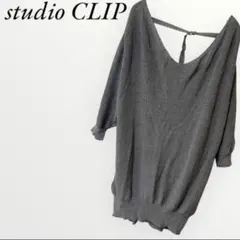 スタジオクリップ 背中あきニット グレー Mサイズ ゆったり カジュアル
