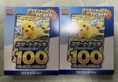 スタートデッキ100 バトルコレクション コロちゃおVer.　2個