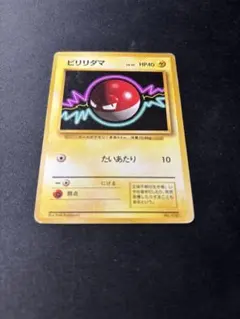 2026年最新】旧ポケモンカード ビリリダマの人気アイテム - メルカリ