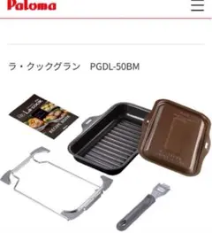 2025年最新】パロマ ラクックグランの人気アイテム - メルカリ