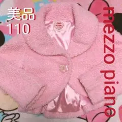 美品★メゾピアノ★モコモコ　ショートコート　110★ショートジャケット★アウター