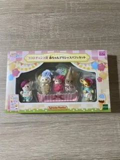 【未開封】シルバニアファミリー 赤ちゃんのデリシャスパフェセット ラストワン賞