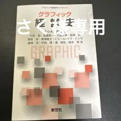 グラフィック 経営史