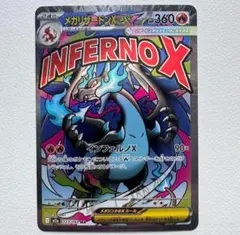 メガリザードンX ex MA M2a 223/193