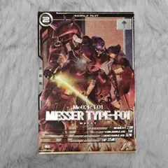 メッサー F01型 P アーセナルベース