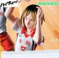 ハイキュー!! ポージングフィギュア 孤爪研磨 セカンドユニフォーム