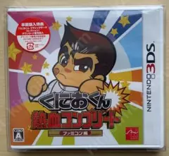 くにおくん熱血コンプリート ファミコン編【新品未開封・3DS日本版】
