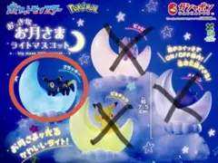 ポケットモンスター おっきなお月さまライトマスコット　ブラッキー　ガチャ
