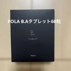 未開封 POLA BA タブレット 60粒 ポーラ - メルカリ