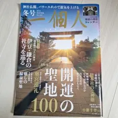 一個人 冬号 2022 Winter No.243