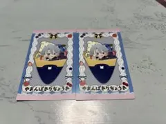 紫*)様 山姥切長義 2枚