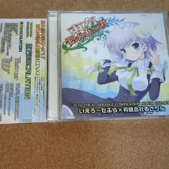 ディメンション凸ラバース!! 豪華版 特典 サウンドトラック 2枚組