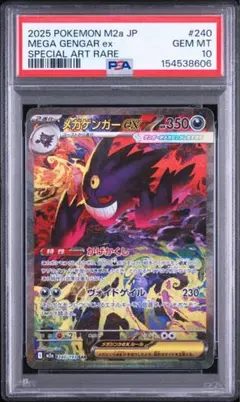 【本日限り】【ワンオーナー】【美品】【PSA10】メガゲンガーex SAR メガゲンガーex SAR MEGA ⭐️PSA10 ワンオーナー品 - メルカリ