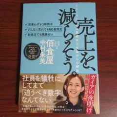 売上を、減らそう。たどりついたのは業績至上主義からの解放