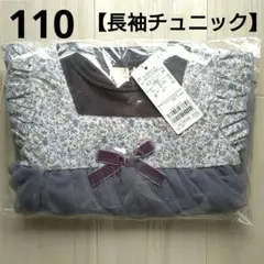 ⑰新品☆プティマイン 110 花 チュール トップス 長袖 グレー