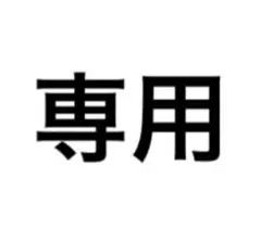 【専用】髙塚大夢　ツアー、制服トレカ2枚セット