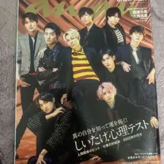 anan SnowMan、西畑大吾、大西流星