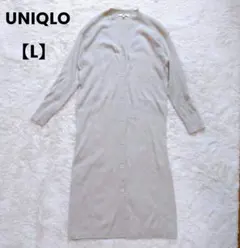 ユニクロ メリノブレンドリブ Vネック ロングカーディガン ベージュ 【L】