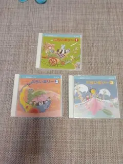 プライマリー1~3