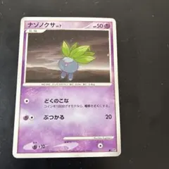 ナゾノクサ】ポケモンカードe 第1弾 基本拡張パック 1ST EDITION