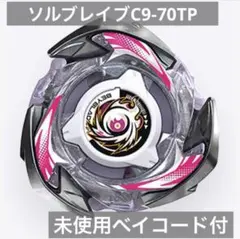 【新品未開封】ソルブレイブC9-70TP(未使用ベイコード付)①