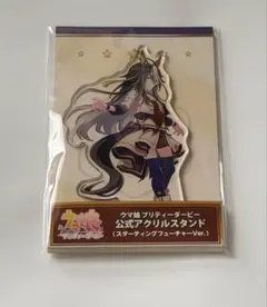 ドリームジャーニー　公式アクリルスタンド　スターティングフューチャー Ver
