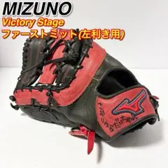 【mizuno硬式用】ビクトリーステージ　ファーストミット 楽天市場】ミズノ ビクトリーステージ ファーストミットの通販