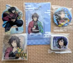 鬼滅の刃 冨岡義勇セット