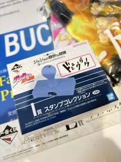 おまけ付き、ジョジョ一番くじ I賞