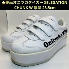 2026年最新】オニツカタイガー delegation chunkの人気アイテム - メルカリ